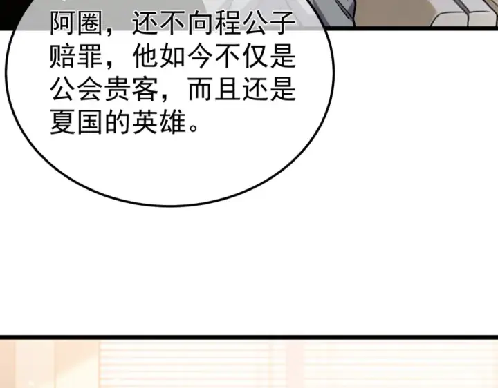 《我靠无敌被动打出成吨伤害！》第141话 比武大会图91
