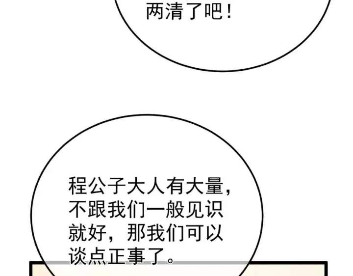《我靠无敌被动打出成吨伤害！》第141话 比武大会图98
