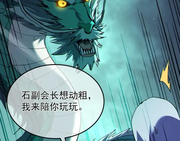 《我靠无敌被动打出成吨伤害！》第142话 神谕公会图107