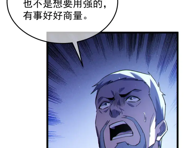 《我靠无敌被动打出成吨伤害！》第142话 神谕公会图110