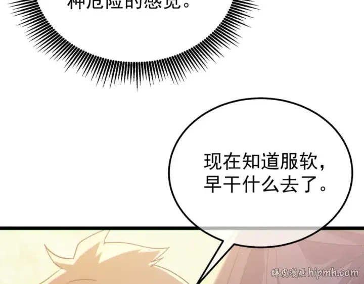 《我靠无敌被动打出成吨伤害！》第142话 神谕公会图112