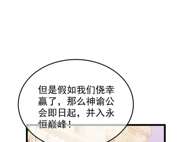 《我靠无敌被动打出成吨伤害！》第142话 神谕公会图122