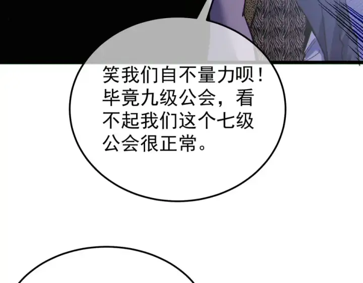 《我靠无敌被动打出成吨伤害！》第142话 神谕公会图131