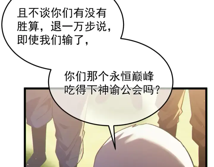 《我靠无敌被动打出成吨伤害！》第142话 神谕公会图132