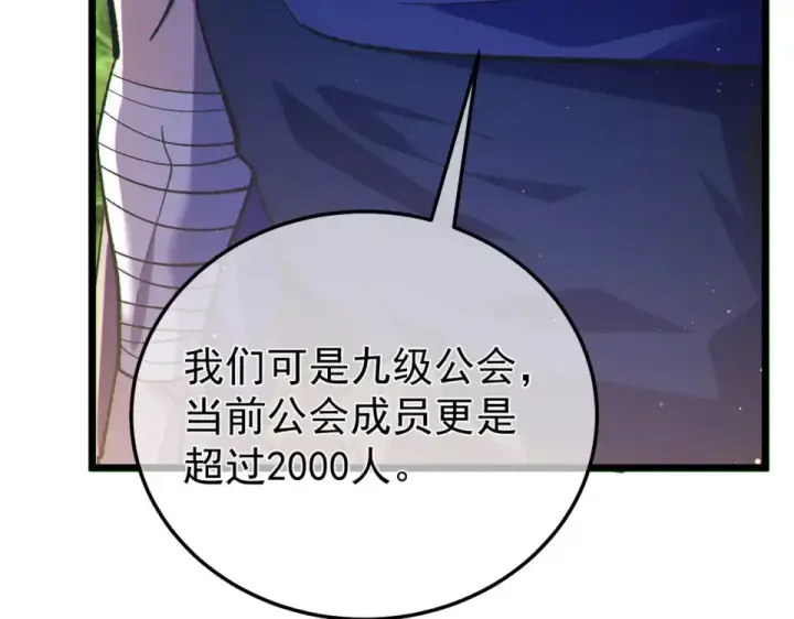 《我靠无敌被动打出成吨伤害！》第142话 神谕公会图134