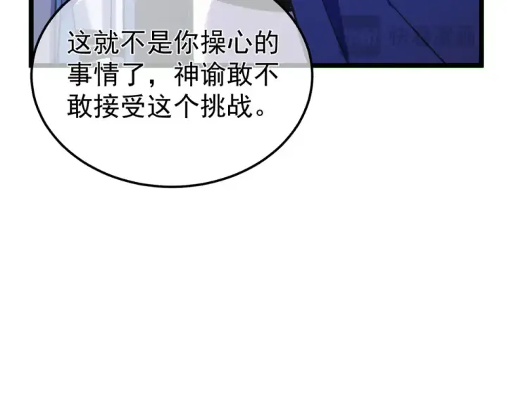 《我靠无敌被动打出成吨伤害！》第142话 神谕公会图138