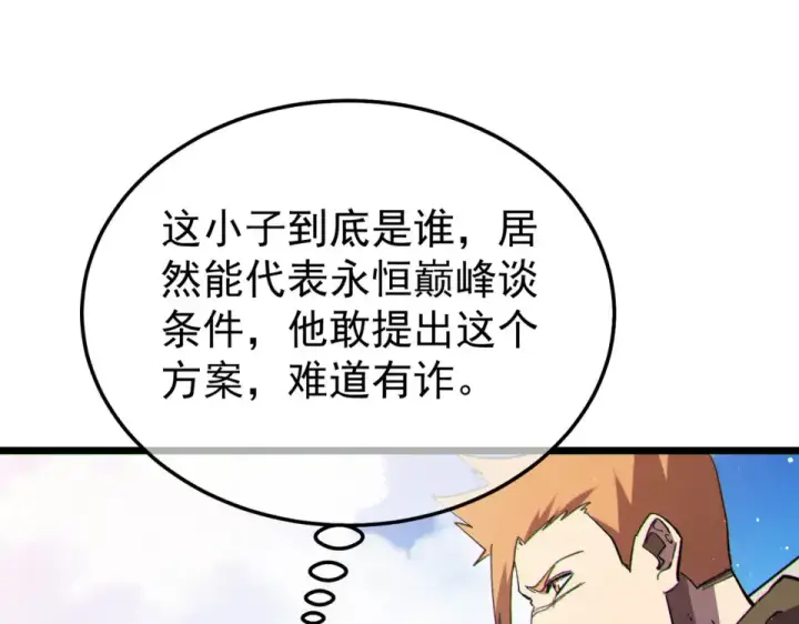 《我靠无敌被动打出成吨伤害！》第142话 神谕公会图140