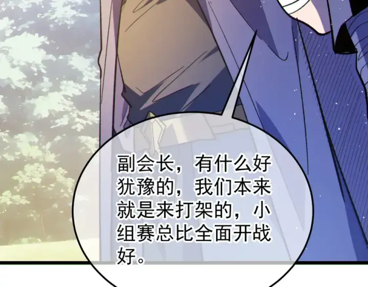《我靠无敌被动打出成吨伤害！》第142话 神谕公会图142