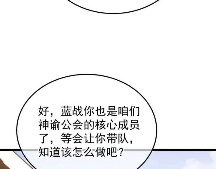 《我靠无敌被动打出成吨伤害！》第142话 神谕公会图143