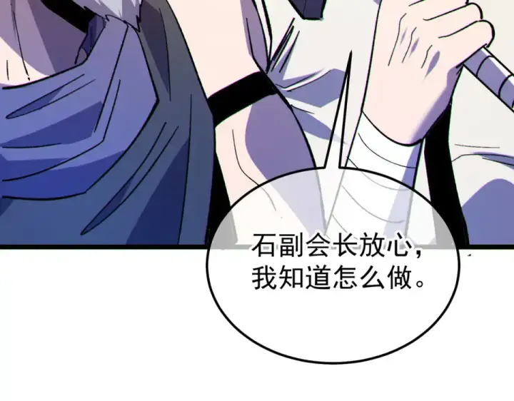 《我靠无敌被动打出成吨伤害！》第142话 神谕公会图145