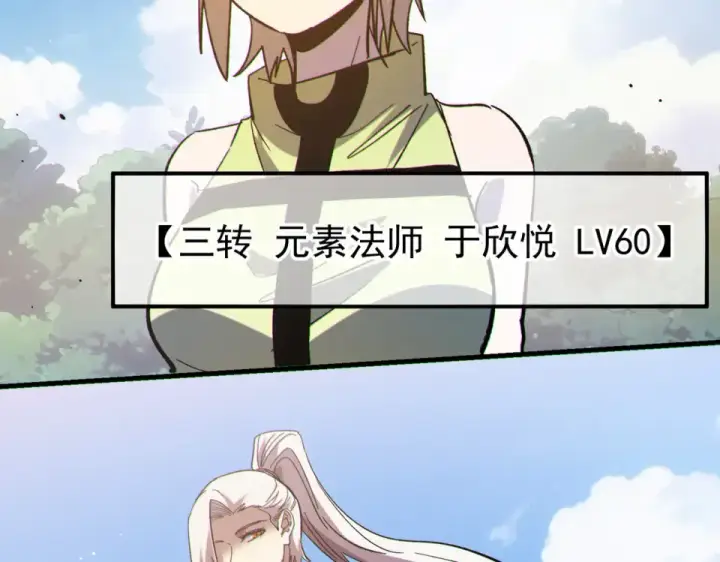 《我靠无敌被动打出成吨伤害！》第142话 神谕公会图150