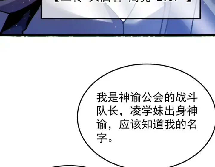 《我靠无敌被动打出成吨伤害！》第142话 神谕公会图153
