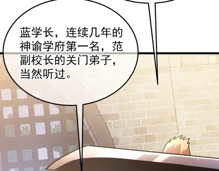 《我靠无敌被动打出成吨伤害！》第142话 神谕公会图154