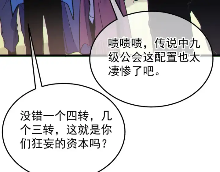 《我靠无敌被动打出成吨伤害！》第142话 神谕公会图156