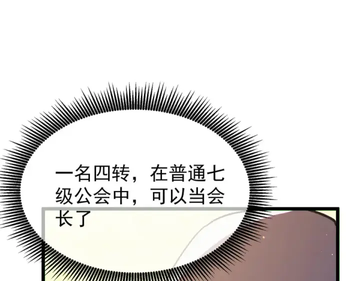 《我靠无敌被动打出成吨伤害！》第142话 神谕公会图162