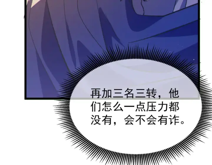 《我靠无敌被动打出成吨伤害！》第142话 神谕公会图164