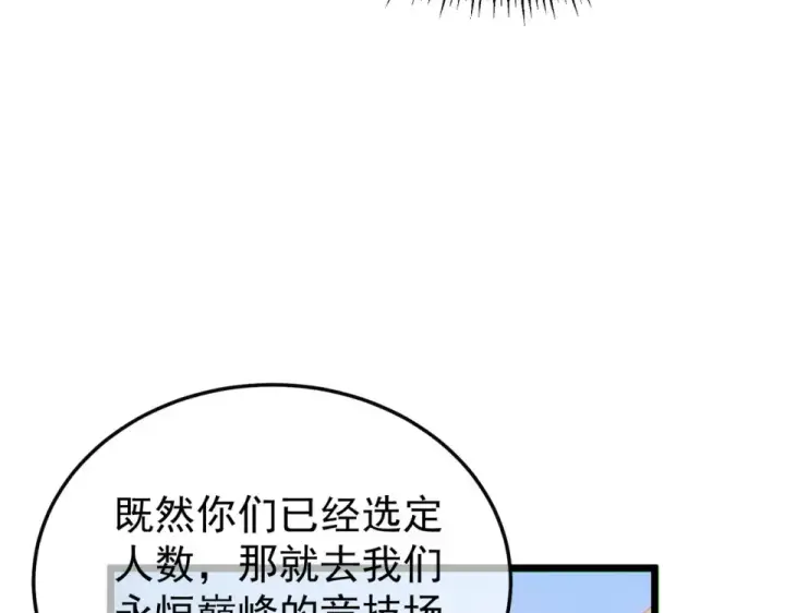 《我靠无敌被动打出成吨伤害！》第142话 神谕公会图165