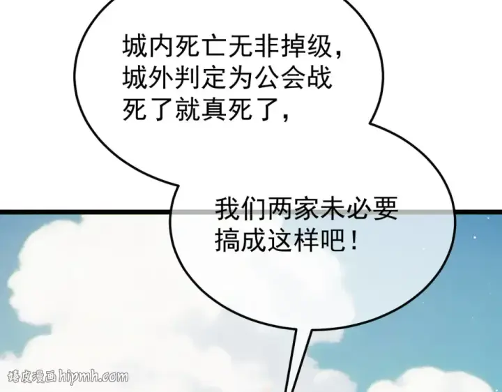 《我靠无敌被动打出成吨伤害！》第142话 神谕公会图168