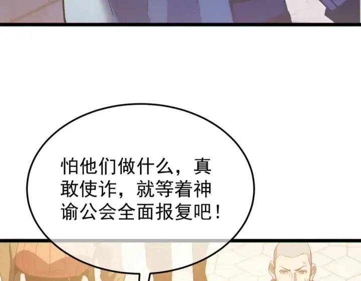 《我靠无敌被动打出成吨伤害！》第142话 神谕公会图171