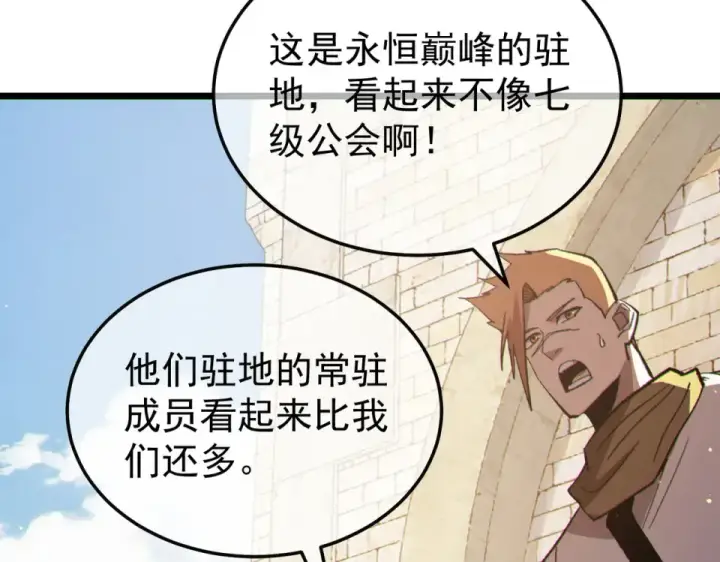《我靠无敌被动打出成吨伤害！》第142话 神谕公会图178