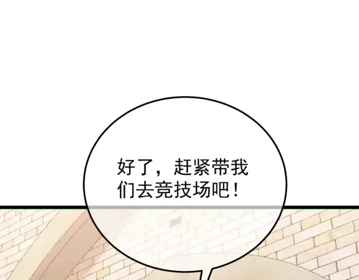 《我靠无敌被动打出成吨伤害！》第142话 神谕公会图182