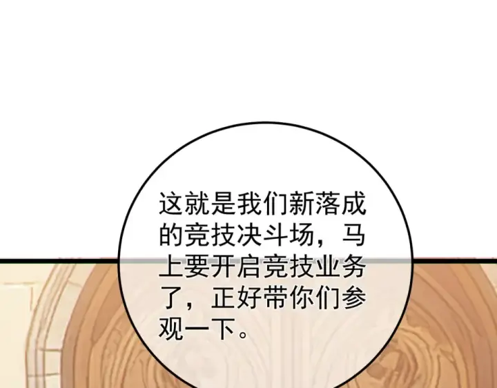 《我靠无敌被动打出成吨伤害！》第142话 神谕公会图189