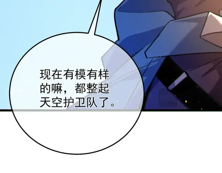 《我靠无敌被动打出成吨伤害！》第142话 神谕公会图21