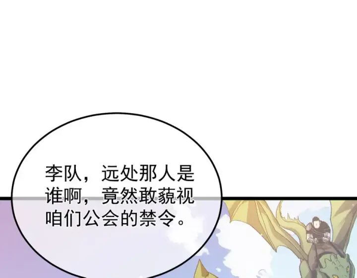 《我靠无敌被动打出成吨伤害！》第142话 神谕公会图23