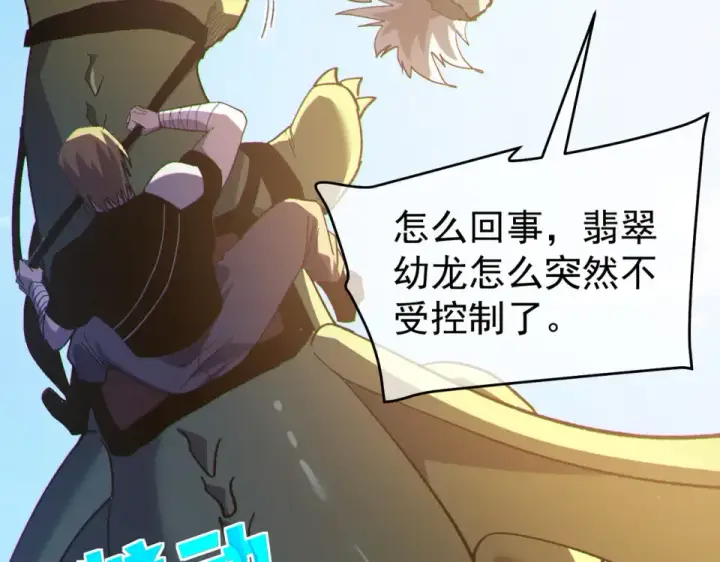 《我靠无敌被动打出成吨伤害！》第142话 神谕公会图30