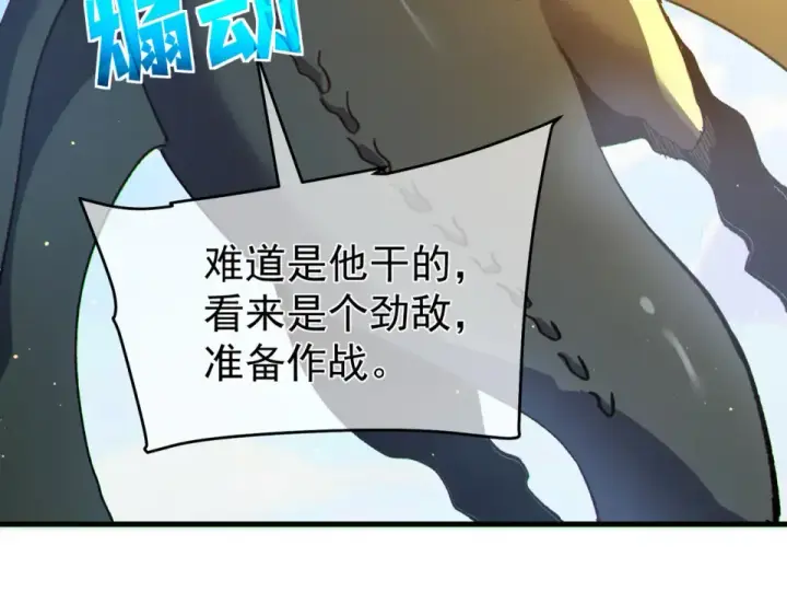 《我靠无敌被动打出成吨伤害！》第142话 神谕公会图31