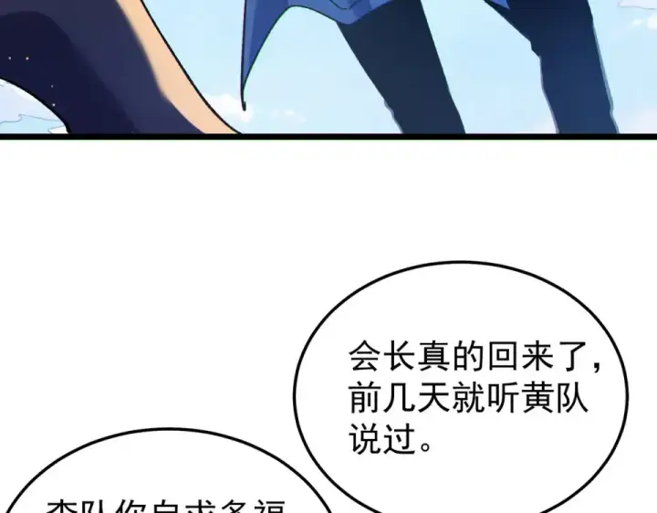《我靠无敌被动打出成吨伤害！》第142话 神谕公会图37