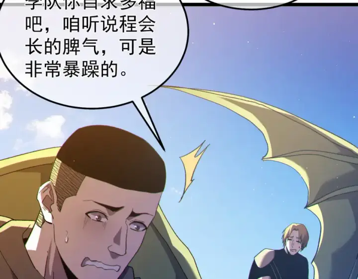 《我靠无敌被动打出成吨伤害！》第142话 神谕公会图38