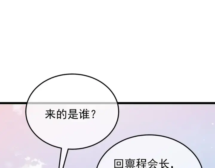 《我靠无敌被动打出成吨伤害！》第142话 神谕公会图41