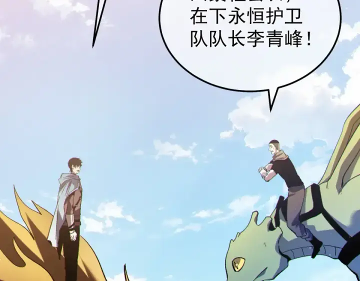 《我靠无敌被动打出成吨伤害！》第142话 神谕公会图42