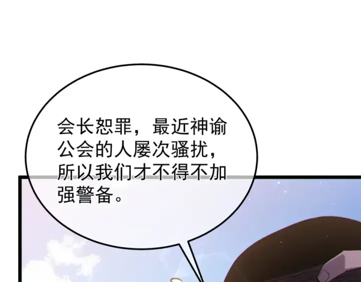 《我靠无敌被动打出成吨伤害！》第142话 神谕公会图44