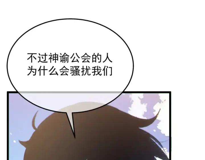 《我靠无敌被动打出成吨伤害！》第142话 神谕公会图47