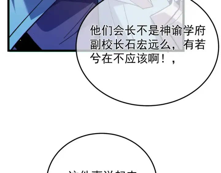 《我靠无敌被动打出成吨伤害！》第142话 神谕公会图49