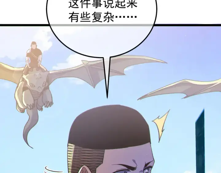 《我靠无敌被动打出成吨伤害！》第142话 神谕公会图50