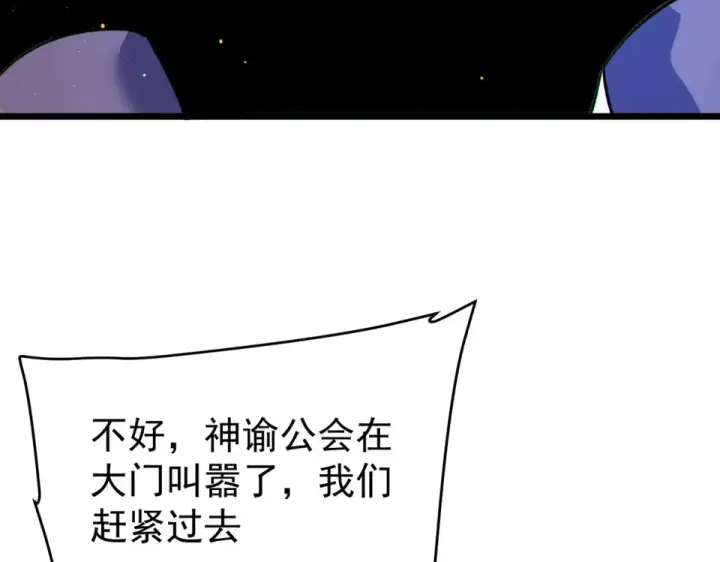 《我靠无敌被动打出成吨伤害！》第142话 神谕公会图52