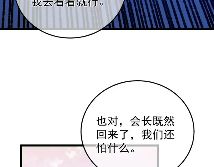 《我靠无敌被动打出成吨伤害！》第142话 神谕公会图59