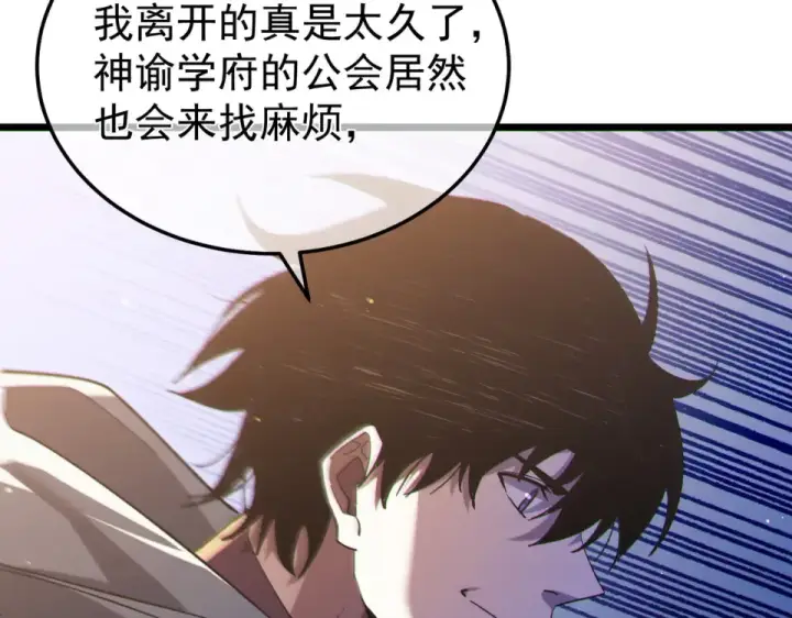 《我靠无敌被动打出成吨伤害！》第142话 神谕公会图62