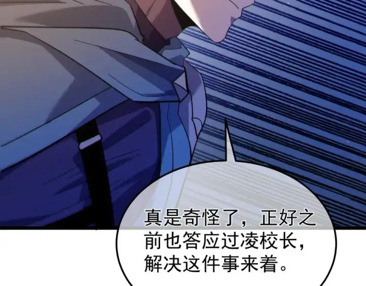 《我靠无敌被动打出成吨伤害！》第142话 神谕公会图63