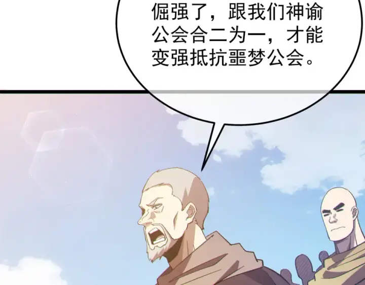 《我靠无敌被动打出成吨伤害！》第142话 神谕公会图69
