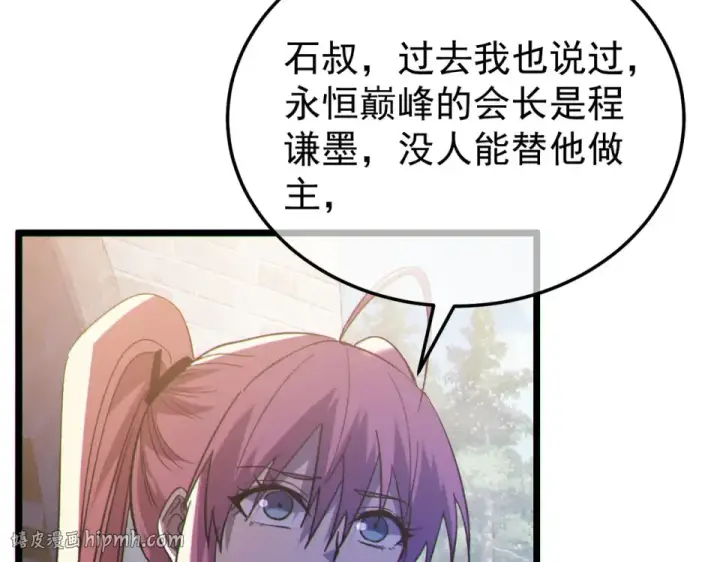 《我靠无敌被动打出成吨伤害！》第142话 神谕公会图72