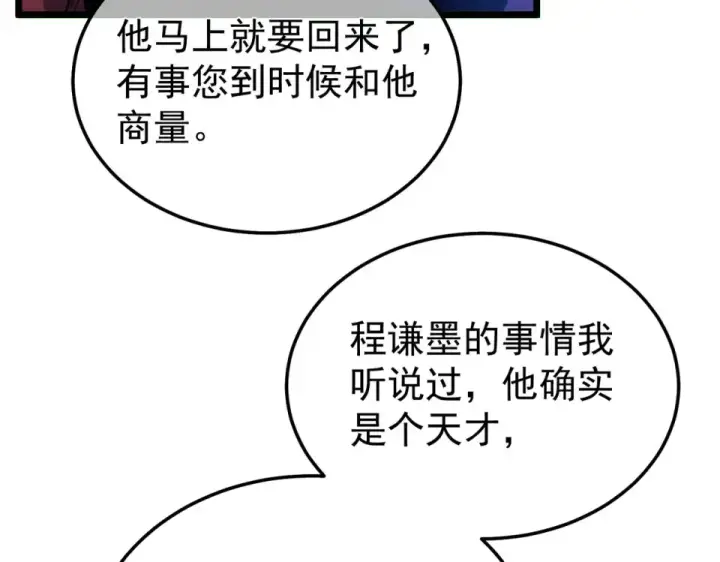《我靠无敌被动打出成吨伤害！》第142话 神谕公会图74