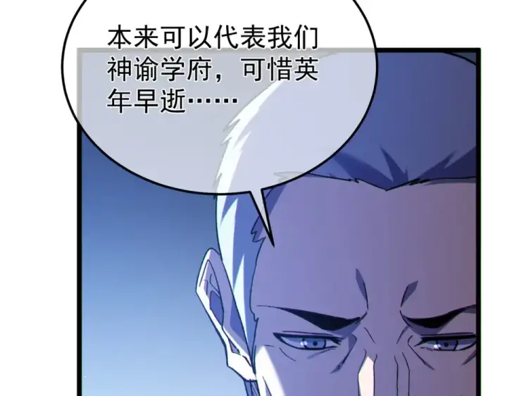 《我靠无敌被动打出成吨伤害！》第142话 神谕公会图75