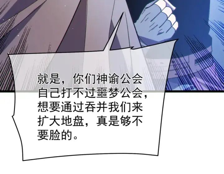 《我靠无敌被动打出成吨伤害！》第142话 神谕公会图79