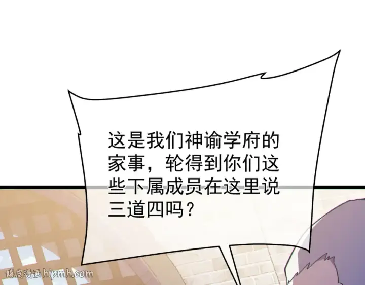 《我靠无敌被动打出成吨伤害！》第142话 神谕公会图80