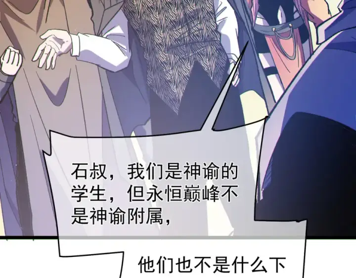 《我靠无敌被动打出成吨伤害！》第142话 神谕公会图82
