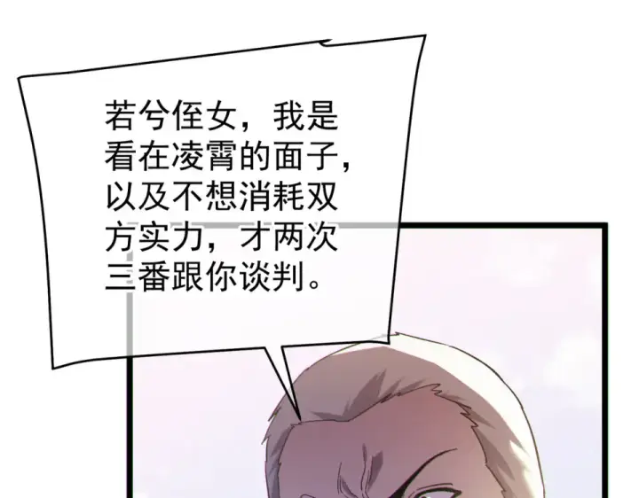 《我靠无敌被动打出成吨伤害！》第142话 神谕公会图84